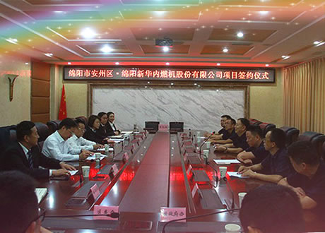 公司进行整体搬迁项目签约典礼