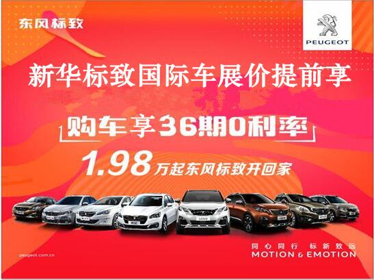 买车不用等车展，Z6官网标致车展价值提前享。