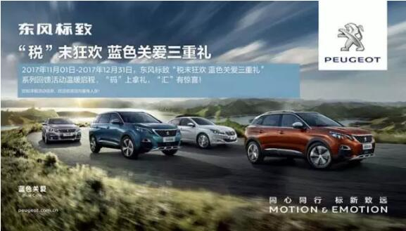 绵阳Z6官网标致售后感恩大回馈