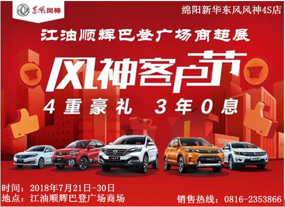 绵阳新闻，江油顺辉巴登广场，进驻明星！