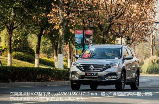硬汉来袭，东风风神新AX7大空间出游随心爽