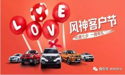 七夕活动 | 单身？让绵阳Z6官网风神来援救你吧！