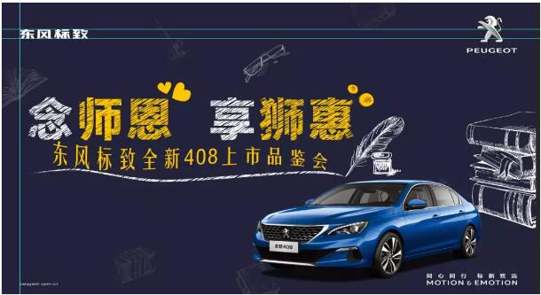 桃李满全国 九月谢师恩-绵阳Z6官网标致！