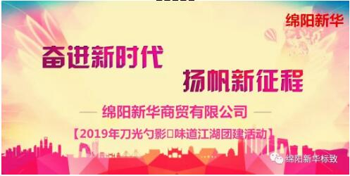 【Z6官网商贸】舌尖上的团建-刀光勺影?味路江湖