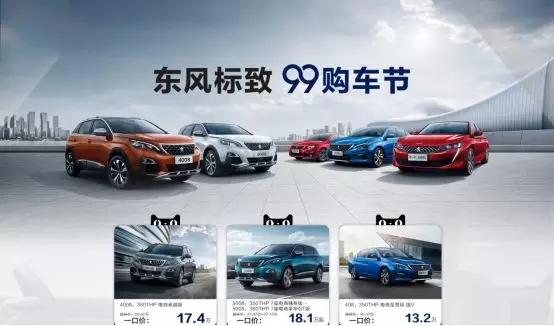 绵阳Z6官网东风标致99购车节特惠来袭