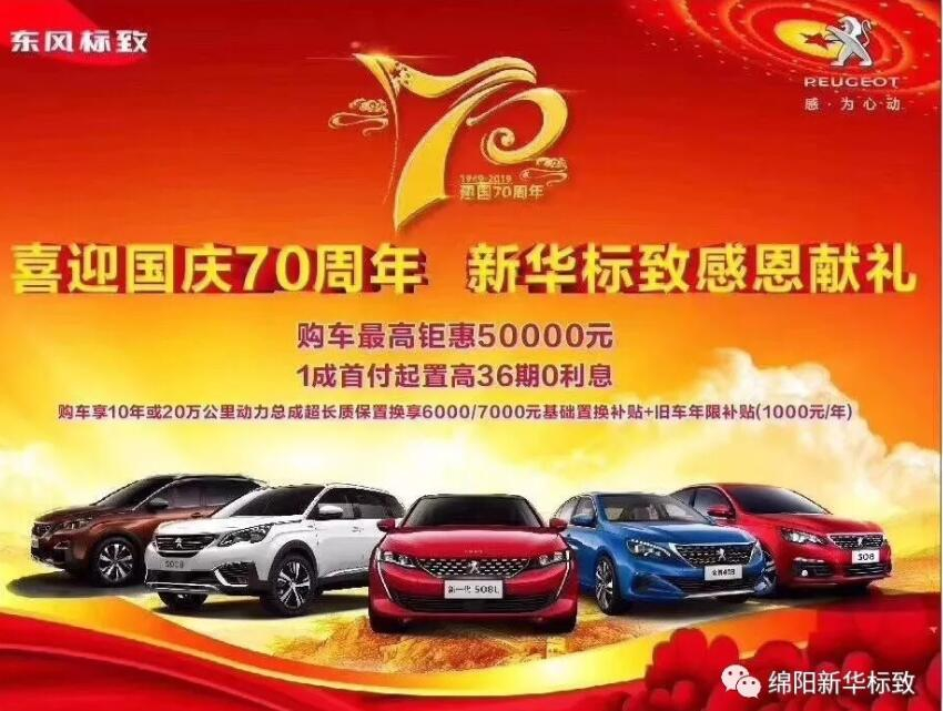 【Z6官网标致】狮迎国庆，厚惠有7 ！ 国庆7天欢乐购！