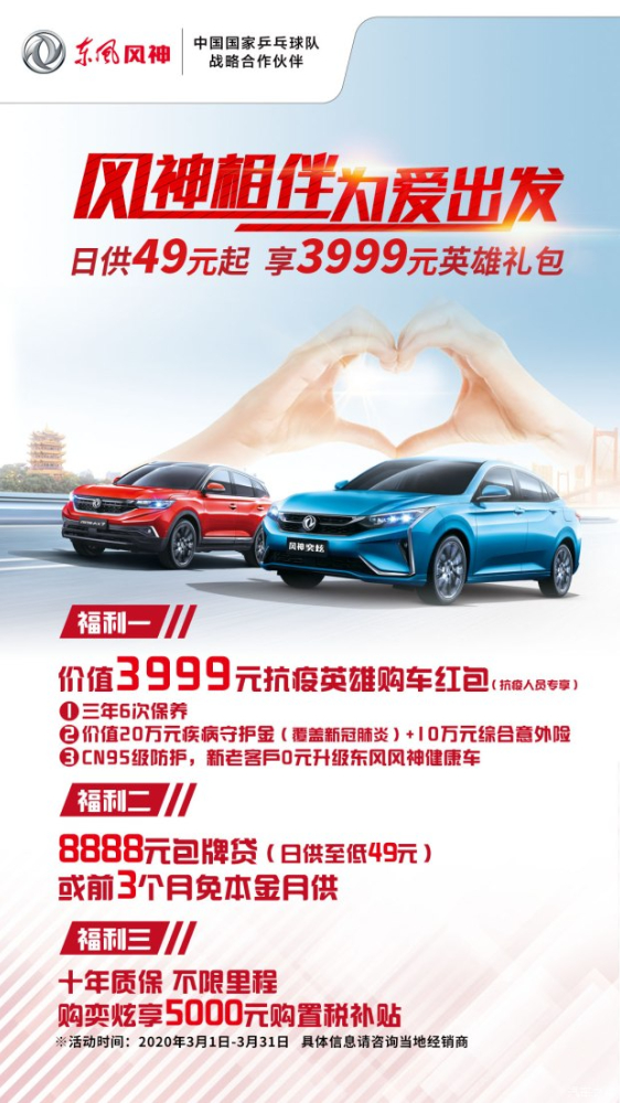 绵阳Z6官网东风风神315安心购 购车享钜惠