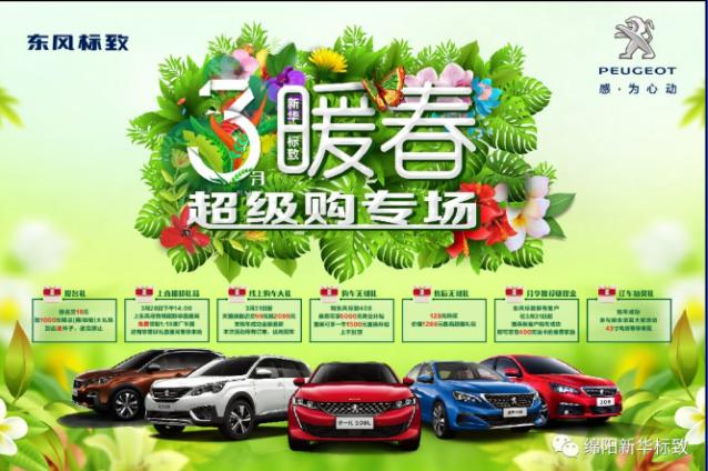 【暖春送礼 惊喜不休】Z6官网标致暖春超等购专场