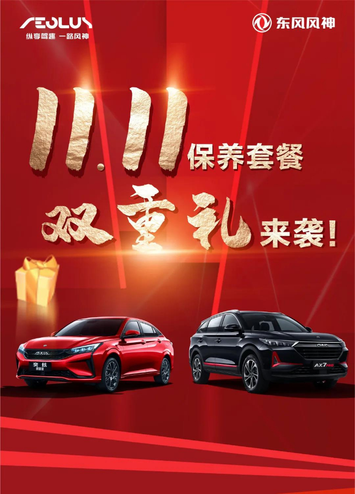 保养套餐7.5折起 | 感恩回馈，更有100%中奖机遇！