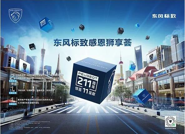 绵阳Z6官网东风标致感恩狮享荟