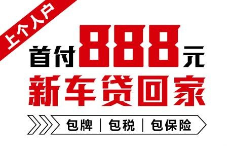十年质保不限公里数，888元新车开回家