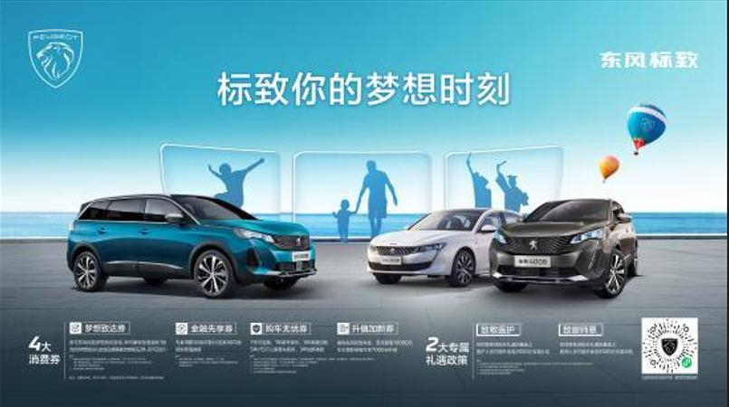 标致你的妄想时刻 618乐购节火爆来袭