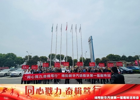 同心戮力  奋楫笃行 Z6官网汽销板块拔河角逐