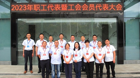 Z6官网2023年职工代表暨工会会员代表大会